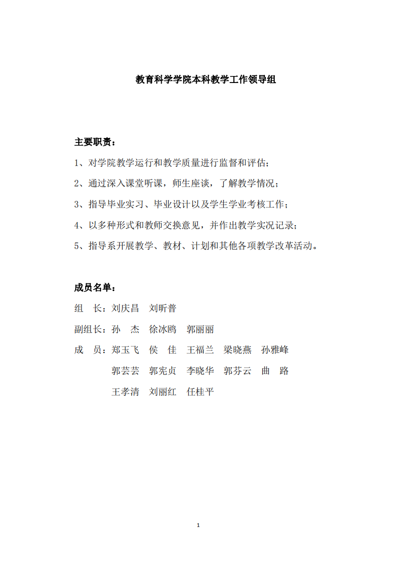 太阳成tyc33455cc本科教学工作领导组_00.png